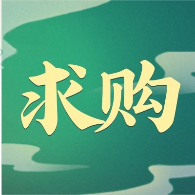 招募ZDY钻机配件供应商图5