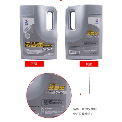 亿轩金吉星J400润滑油10W-40汽油机油发动机油汽车保养润滑油源头 1桶图3