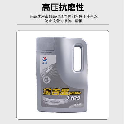 亿轩金吉星J400润滑油10W-40汽油机油发动机油汽车保养润滑油源头 1桶图2