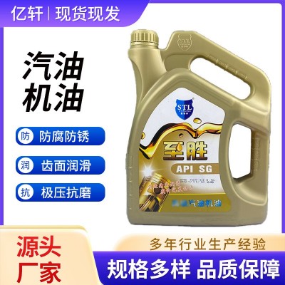 亿轩 润滑油至胜机油SJ汽油机油抗磨汽车发动机油 1桶图3