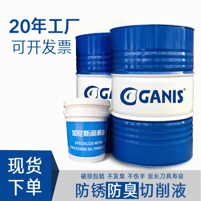 通用切削油乳化液 钢材防锈切削液车床CNC加工冷却液铝合金切削液 1桶图3