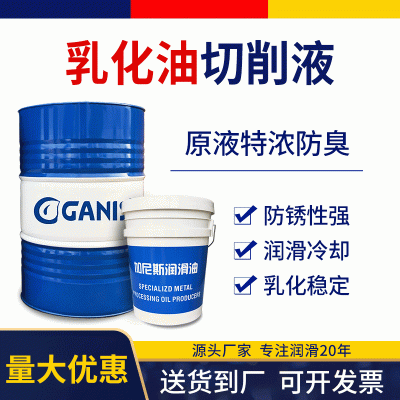 乳化油切削液cnc切削油车床冷却液 铝合金不锈钢环保合成切削液 1桶图3