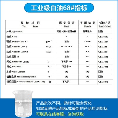 工业级白油 3#5#10#15#26#68号液体石蜡透明流沙白矿油 厂家批发图3