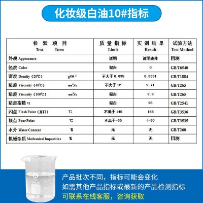 透明白油 10#15#26#32号液体石蜡矿物油化妆级流沙白油 厂家批发图4