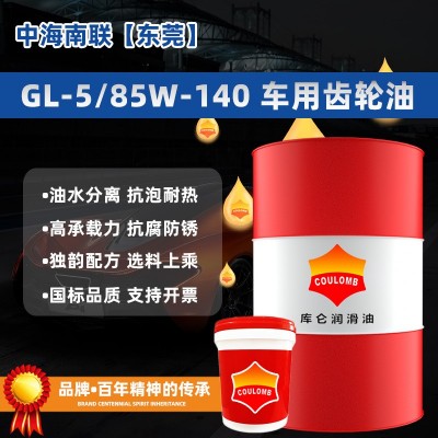 源头厂家库仑GL-5级85W-90车用85W-90齿轮油防锈高承载中重负荷型图3