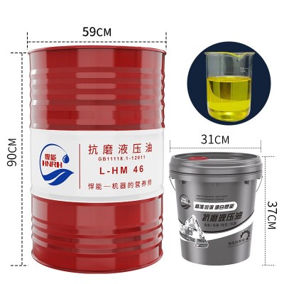 悍能抗磨液压油46号LHM68#高压无灰机械油挖机床工程器机械润滑油图4