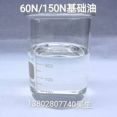 现货基础油60n 150n 350n 500n基础油 Ⅱ类润滑油台塑150n白油润图2