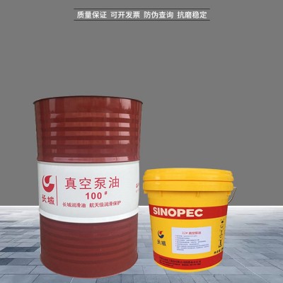 长城1号真空泵油46 68 100 150号真空泵油专用润滑油16L 200L包邮图2