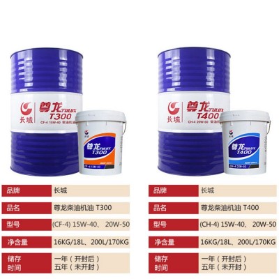 长城柴油尊龙T200T300T400T500发动机油15W40/20W50润滑油16L200L图3