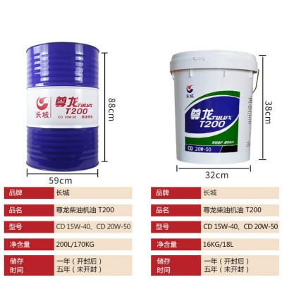 长城柴油尊龙T200T300T400T500发动机油15W40/20W50润滑油16L200L图2