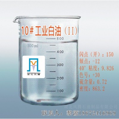 10#(II)工业白油（荆门石化）图5