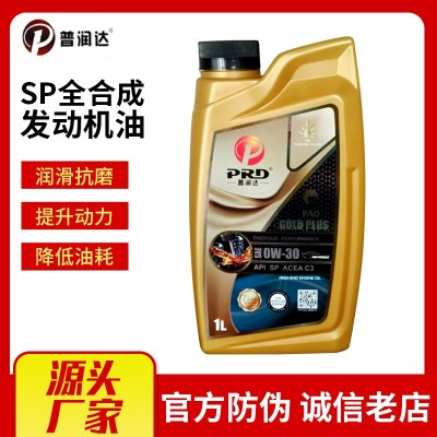发动机机油SP C2C3C5 5W-40轿车全合成汽油机油 汽机油 普润达图2