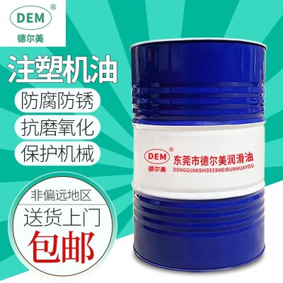 德尔美32#46#68#抗磨液压油注塑机专用液压油46#注塑机专用油批发图4