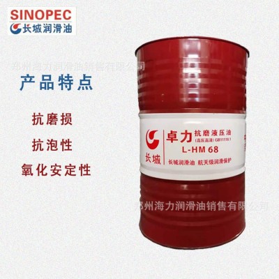 批发长城卓力46号68号100号高压高清抗磨液压油注塑机用液压油图2