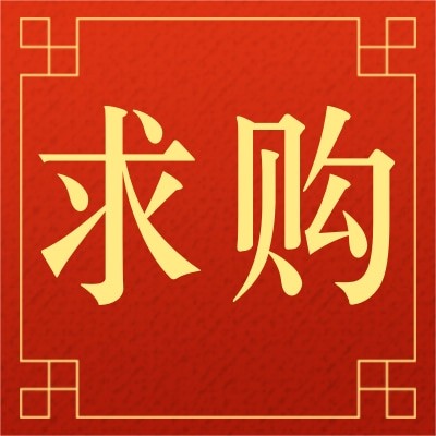 招募岩心钻机供应商图2