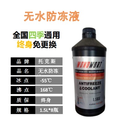无水防冻液摩托车运输车辆电池风电系统纯油性防冻液混动车水箱宝图2