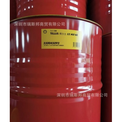 壳牌得力士S2MX46号抗磨液压油Shell Tellus S2 MX 22 VG32 68图4
