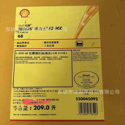 壳牌得力士S2MX46号抗磨液压油Shell Tellus S2 MX 22 VG32 68图3