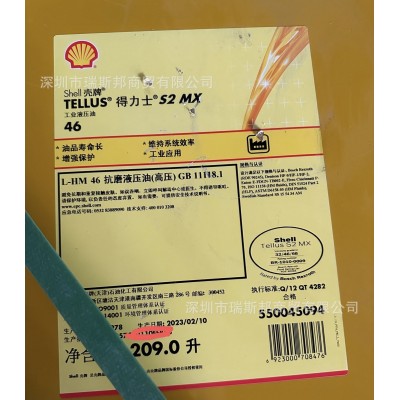 壳牌得力士S2MX46号抗磨液压油Shell Tellus S2 MX 22 VG32 68图2