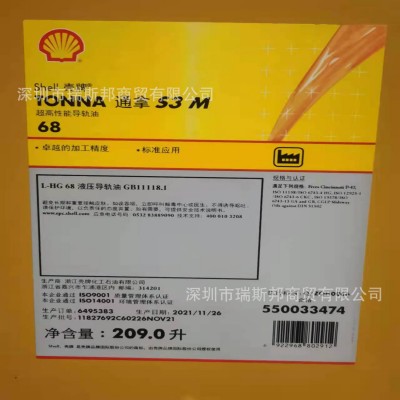 【正品】壳牌通拿S3M68机床导轨油/Shell Tonna S3 M 68图2