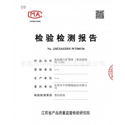 食品添加剂白油68/100图5