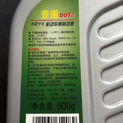 长城机动车刹车油制动液安诺DOT3全合成制动液离合器油通用型批发图3