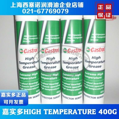 CASTROL HIGH TEMPERATURE GREASE 嘉实多高温润滑脂 400G图3