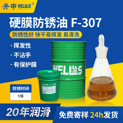 防锈油快干无色透明硬膜防锈油金属加工助剂防锈剂模具脱水防锈油图2