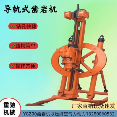 供新型独立回转ygz90导轨式液压凿岩机30米圆盘式气动凿岩机厂家图2