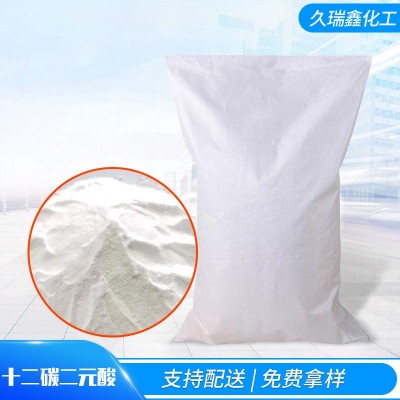 现货供应防锈润滑剂十二碳二元酸 销售高含量切削剂十二碳 二元酸图2