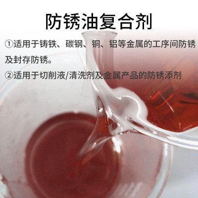 防锈油复合剂金属防锈添加剂钢铁件防锈抗盐雾软膜调配防锈油添加图3