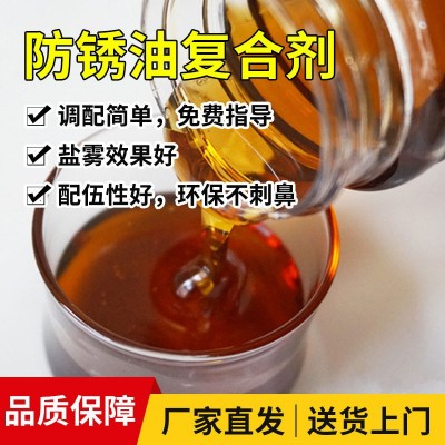防锈油复合剂金属防锈添加剂钢铁件防锈抗盐雾软膜调配防锈油添加图2
