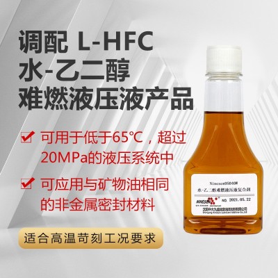 水-乙二醇阻燃液压液46号防火难燃抗燃液压油复合添加剂图2