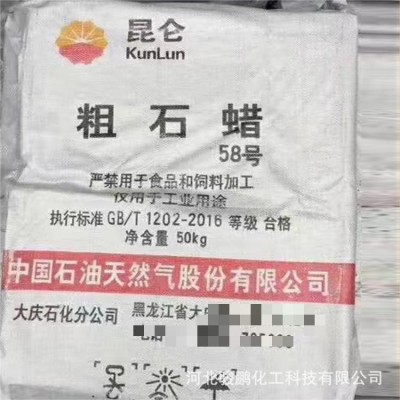 供应大庆石蜡58粗石蜡 58度工业级粗石蜡 价格优惠图5