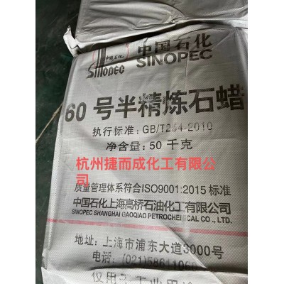 石化 上海高桥 60号半精炼 石蜡 块蜡 板蜡图3
