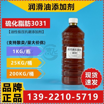 【五星推荐】硫化脂肪极压剂 润滑油添加剂 硫化脂肪酸酯3031图2