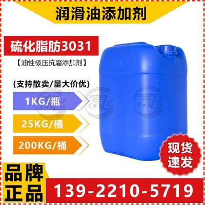 【五星推荐】硫化脂肪极压剂 润滑油添加剂 硫化脂肪酸酯3031图3