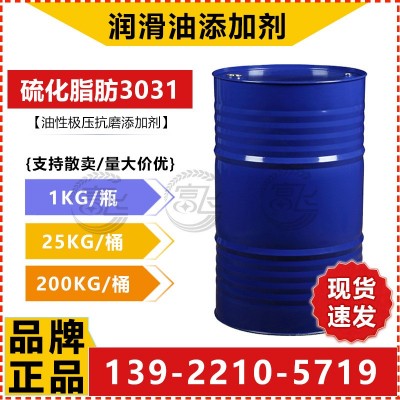 【五星推荐】硫化脂肪极压剂 润滑油添加剂 硫化脂肪酸酯3031图4