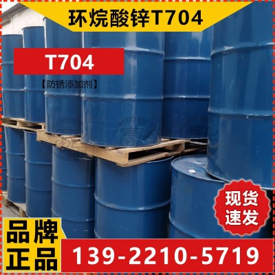 【200KG起售】环烷酸锌T704 防锈剂 润滑油添加剂 防锈油润滑脂用图4