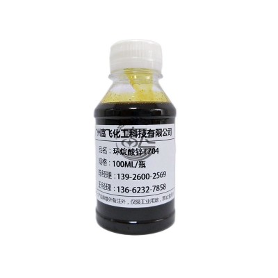 【200KG起售】环烷酸锌T704 防锈剂 润滑油添加剂 防锈油润滑脂用图5