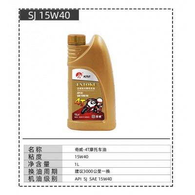 厂家直销全合成摩托车15W40摩托车机油图5