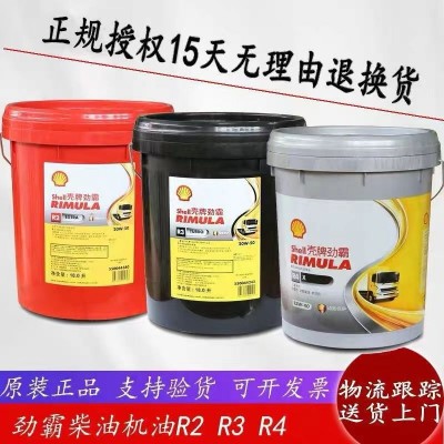 壳牌柴机油R2 R3 R4 15W-40 20W-50货车卡车发动机润滑油18L图3