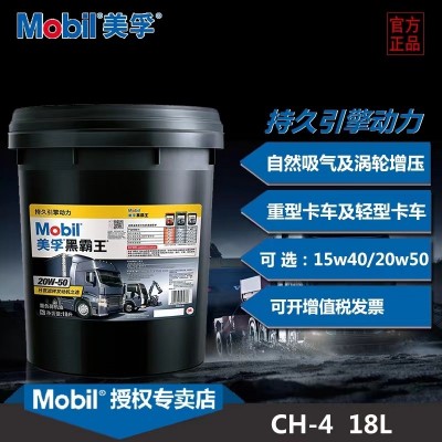 美孚超级黑霸王15W-40润滑油20W-50货车皮卡CI-4重卡发动机油1 8L图2