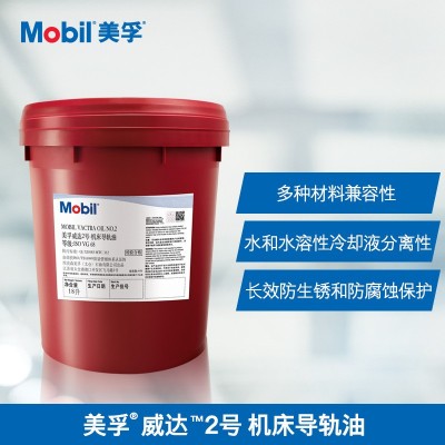美孚威达2号导轨油1号3号4号等级32#68#150#220#1405 1409大桶 18L图4