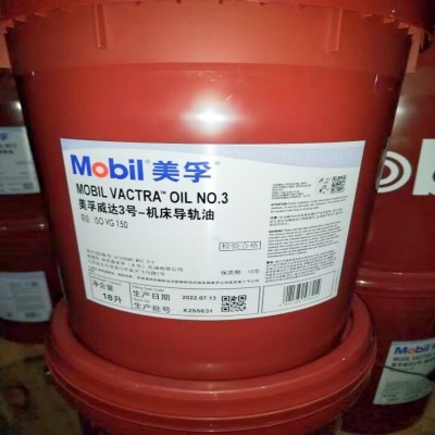 美孚威达2号导轨油VG68号Mobil Vactra Oil NO2机床数控电梯专用图4