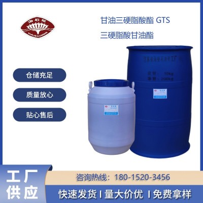甘油三硬脂酸酯 GTS 三硬脂酸甘油酯 CAS:555-43-1 Tristearin