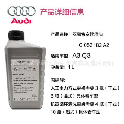 奥迪波箱油自动CVT ATF DSG双离合变速箱油A4LA6LQ3Q5波箱油图2