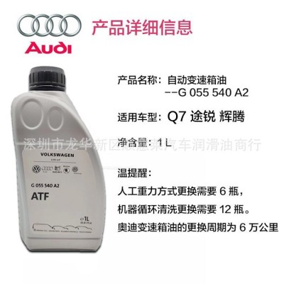 奥迪波箱油自动CVT ATF DSG双离合变速箱油A4LA6LQ3Q5波箱油图3