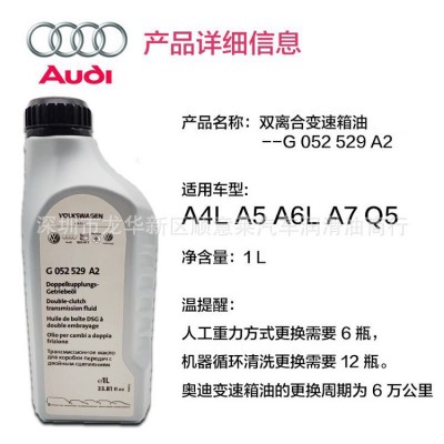 奥迪波箱油自动CVT ATF DSG双离合变速箱油A4LA6LQ3Q5波箱油图4