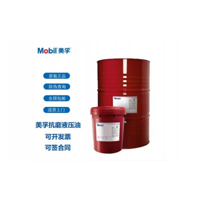 美&浮抗磨液压油DTE24 25 26力图H46号液压油无灰抗磨润滑油太仓